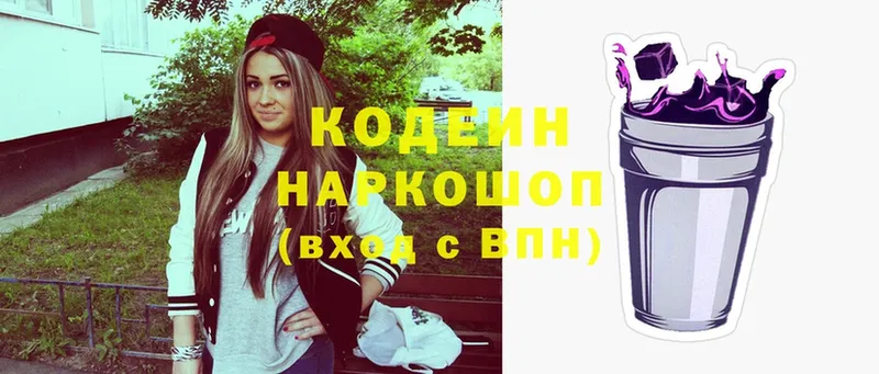 Кодеин Purple Drank  Тетюши 